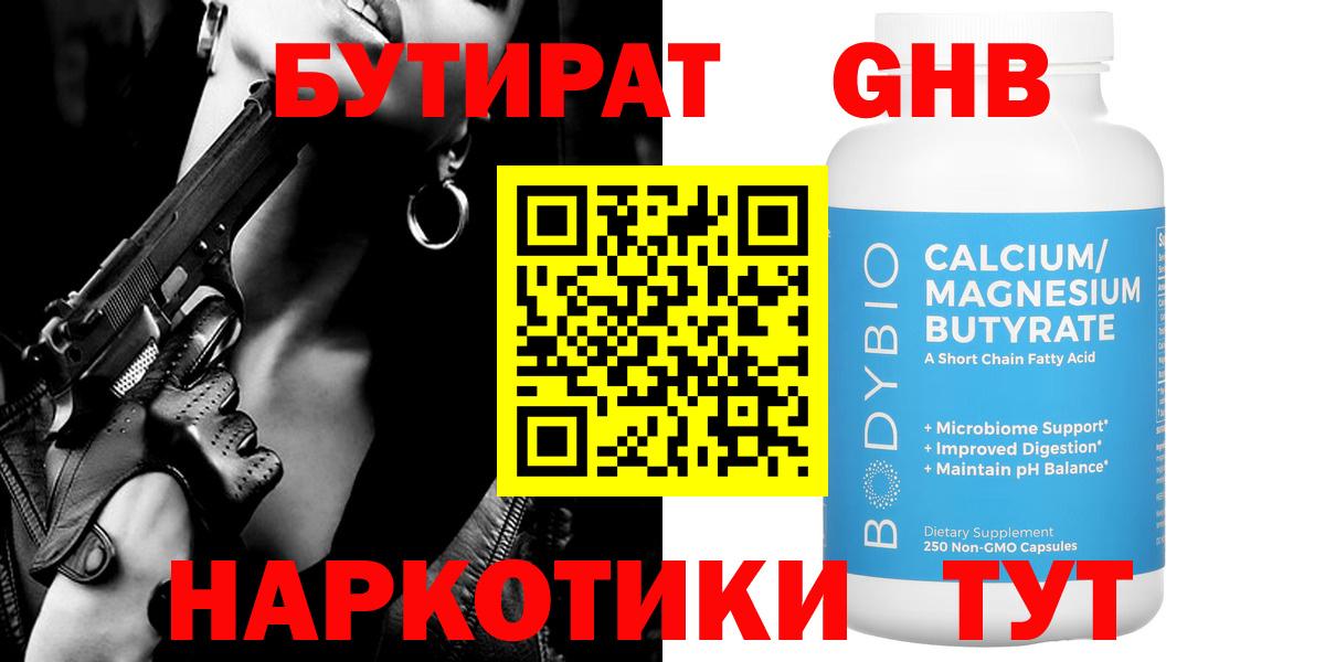 БУТИРАТ бутандиол Дальнегорск