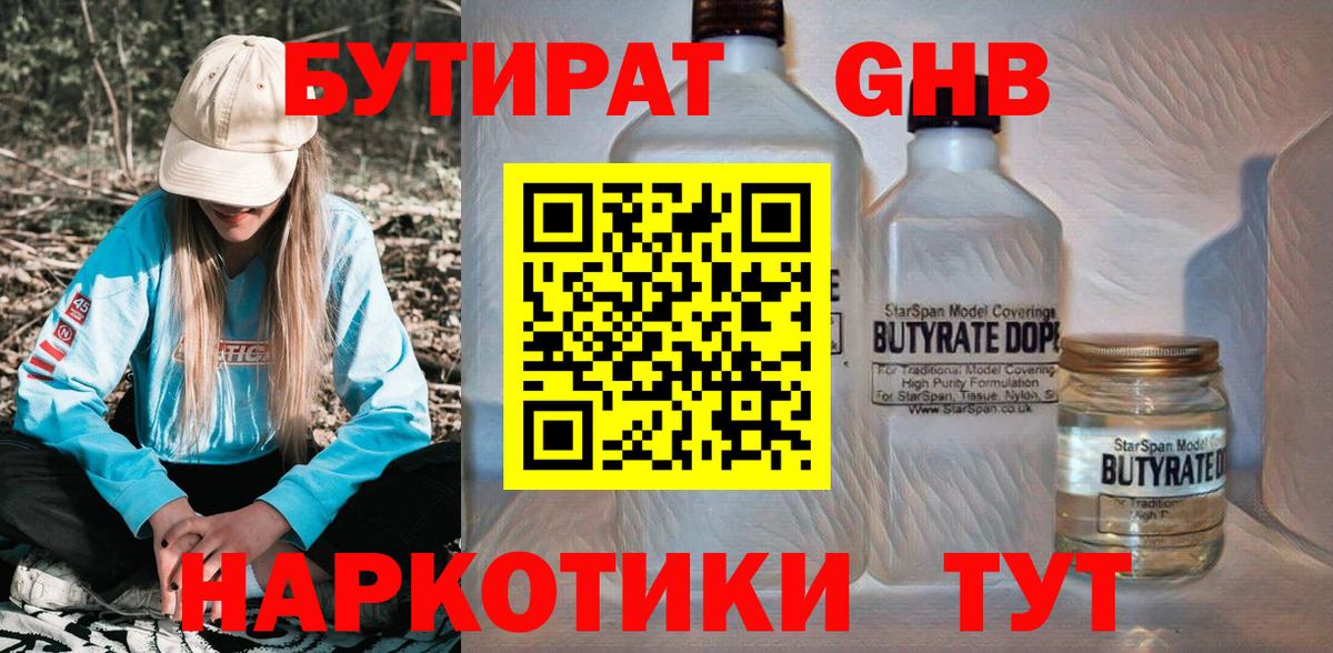 Дальнегорск  БУТИРАТ  Вход с VPN  Бутират 99% 