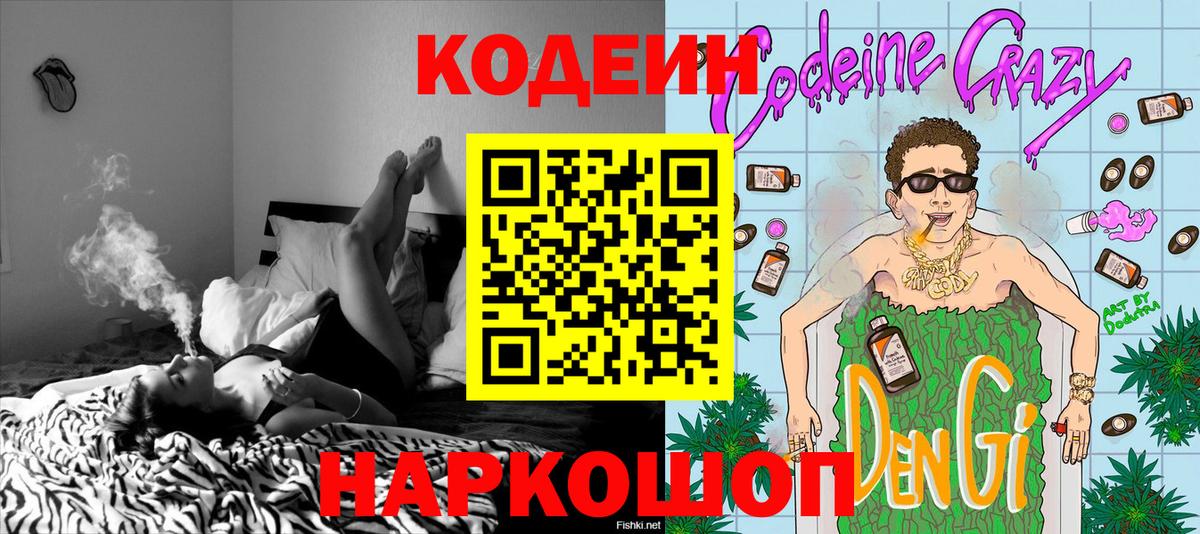 Кодеиновый сироп Lean Purple Drank  Дальнегорск  Кодеин Purple Drank 