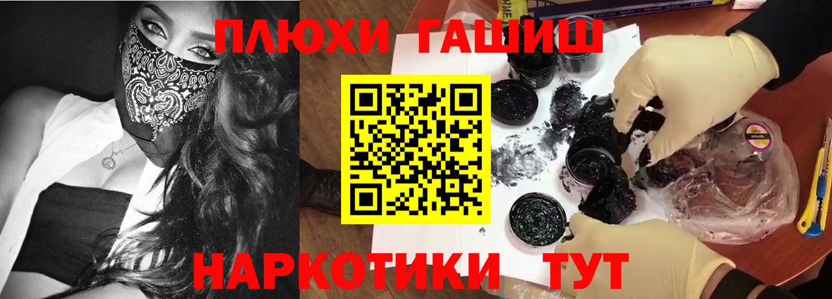 ГАШ хэш Дальнегорск
