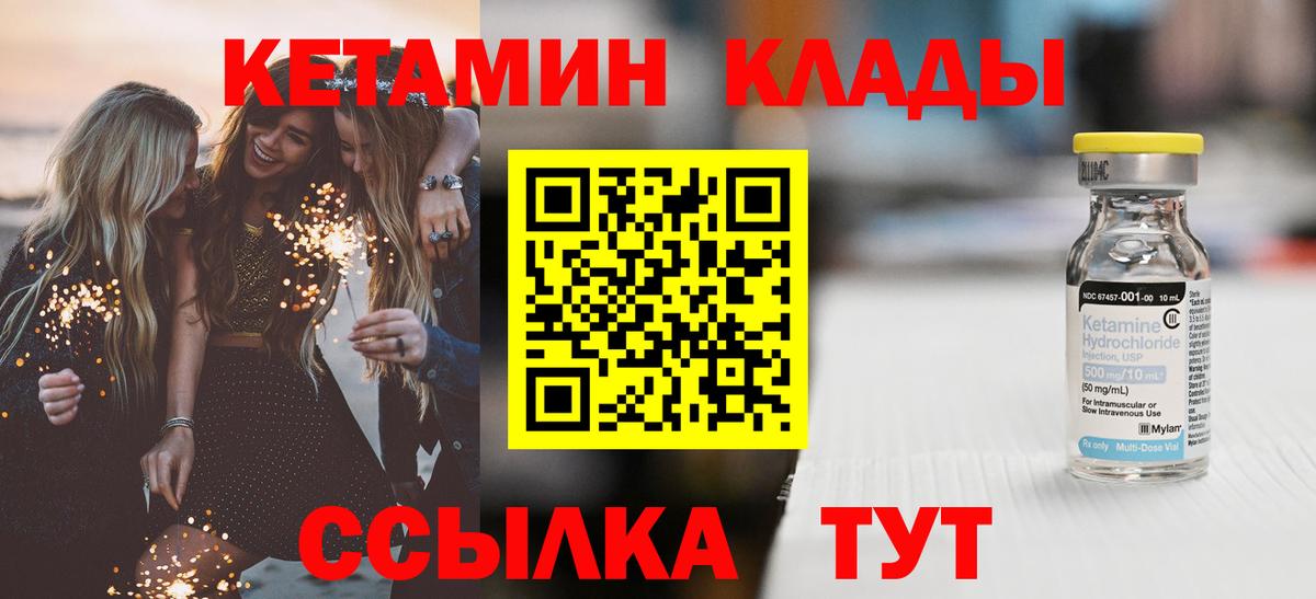 КЕТАМИН VHQ Дальнегорск