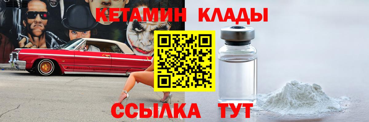 КЕТАМИН VHQ  Дальнегорск 
