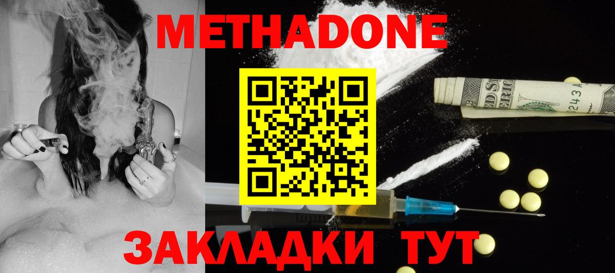 Метадон methadone Дальнегорск